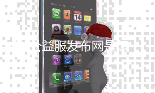 dnf公益服发布网是怎么来的,公益服发布网的起源和发展历程