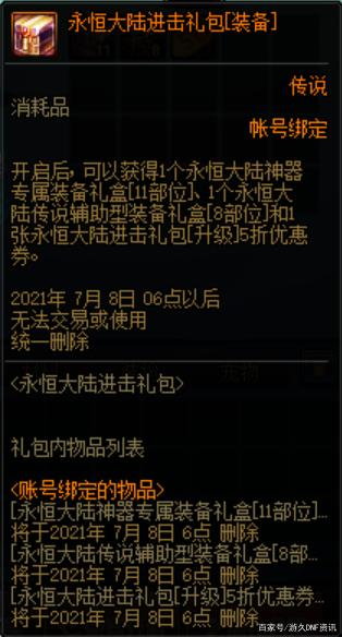dnfDNF发布网与勇士85版本私服（DNF发布网85版本什么时候开始的）